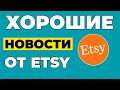 Обновление Etsy: бейджи для продавцов. Как продавать на Этси в 2022?