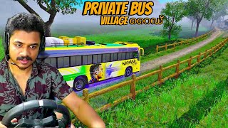 PRIVATE BUS VILLAGE റൈഡ്  Maalbro Gaming