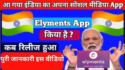 Elyments App Full Jankari in Hindi / India