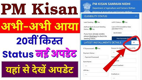 Pm kisan status new update ll pm kisan status check new update ll pm kisan payment processed 