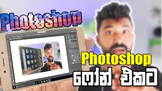 photoshop for mobile phone photo editors - Sinhala VithaBro screenshot 5