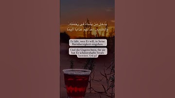 سورة الإنسان al-Insan (Der Mensch)