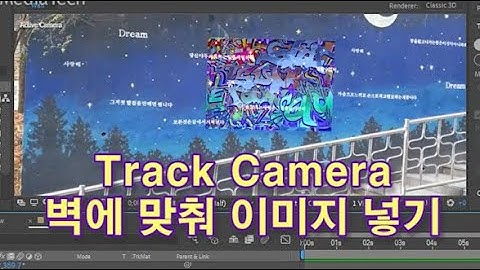 [애펙 3D트래킹] 트랙카메라-벽에 맞춰 이미지 넣기: 애프터이펙트(After Effects Track Camera Image Setting)
