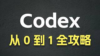 Codex 从 0 到 1 全攻略 - Annotate / Fork / Archive / Plan / Plugin / Skill / Automation / Mobile ...... Codex 从 0 到 1 全攻略 - Annotate / Fork / Archive / Plan / Plugin / Skill / Automation / Mobile ......