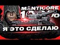 НОВАЯ ТАКТИКА ГАЛАКТИКА - МАКСИМАЛЬНАЯ КОНЦЕНТРАЦИЯ! - МАНТИКОРА ( ЭПИЗОД 10 )