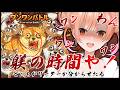 【ワンワンバトル】躾の時間や！吠えろどっちがリーダーか分からせようや！！【蛸壺みやび/#vtuber】