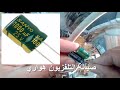 اصلاح صوت التلفزيون | Sound Repair TV