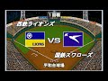 【1958】稲尾と金田の投げ合い 西鉄vs国鉄 平和台球場【ベストプレープロ野球】