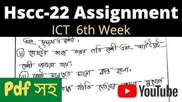 Hsc 22 - 6th week ICT assignment solution (pdf -সহ)