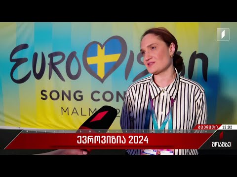 „ევროვიზია 2024“