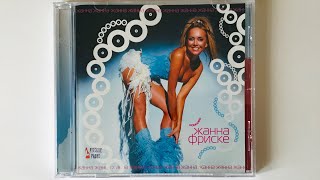 Жанна Фриске - Жанна / первый сольный альбом / распаковка CD