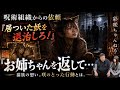 呪術組織が手に負えない依頼。その裏に隠された真相を見破れ...
