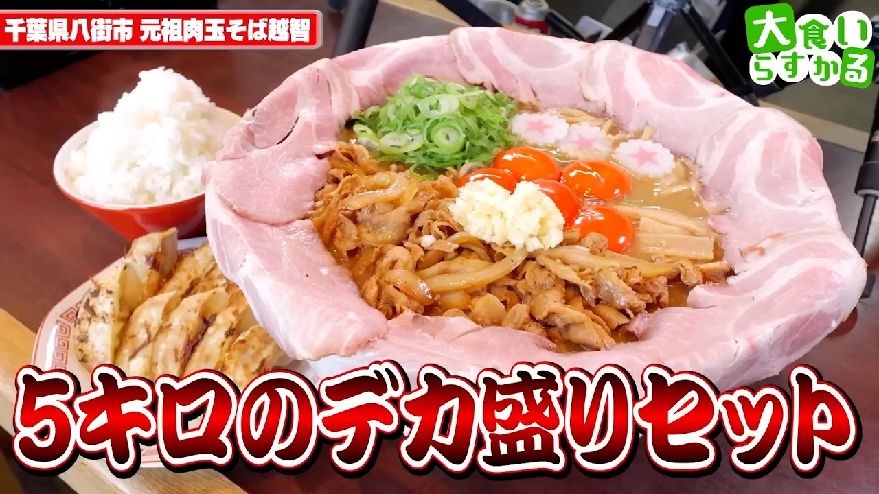 【大食いらすかる】食欲暴走注意！！旨すぎて米が進む旨み凝縮なラーメン【千葉】