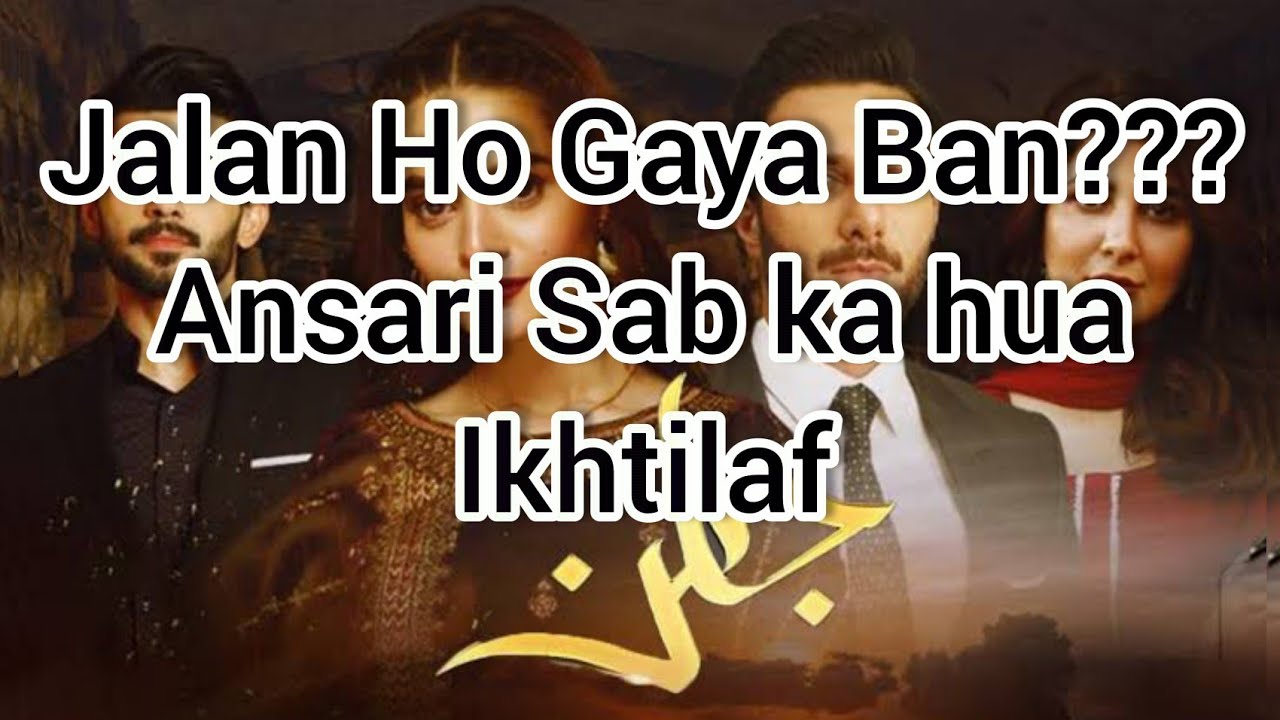 Why Drama Serial Jalan Banned by PEMRA?