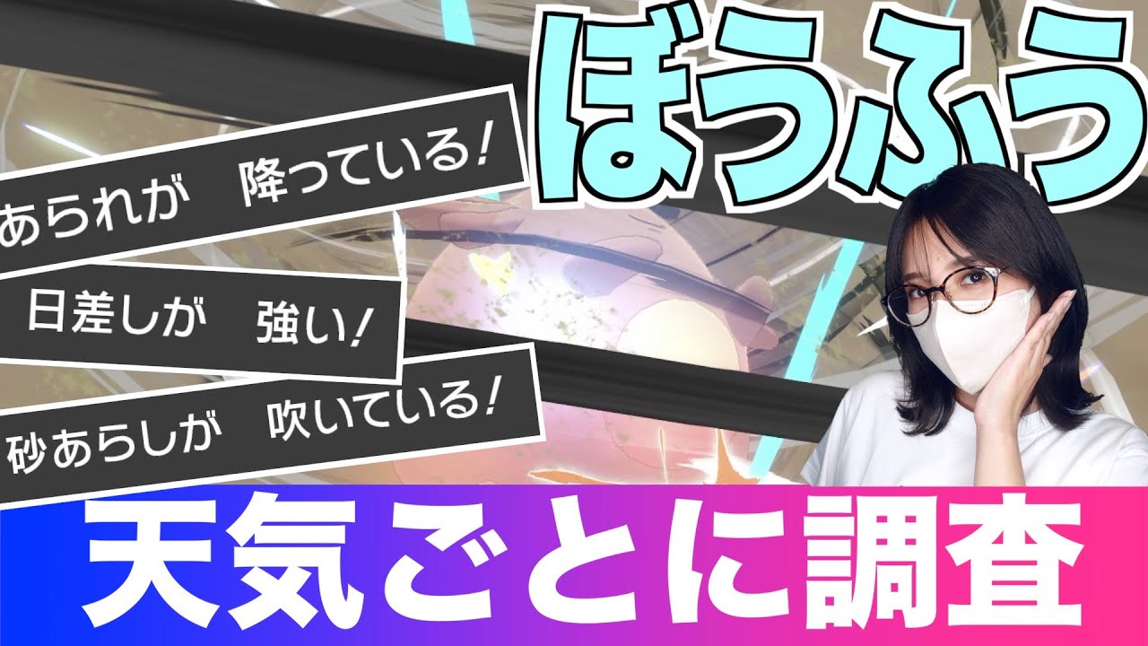 ぼうふう 天候別命中の結果が思ってたやつと違う Youtube ぼうふう 天候別命中の結果が思ってたやつと違う Youtube