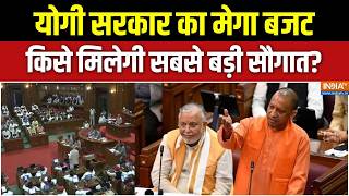 UP Vidhansabha Session: योगी सरकार का मेगा बजट, किसे मिलेगी सबसे बड़ी सौगात? | UP Budget Session
