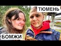 День 5. Как помыться в путешествии автостопом? Ночевка в страшном лесу. Тюмень!