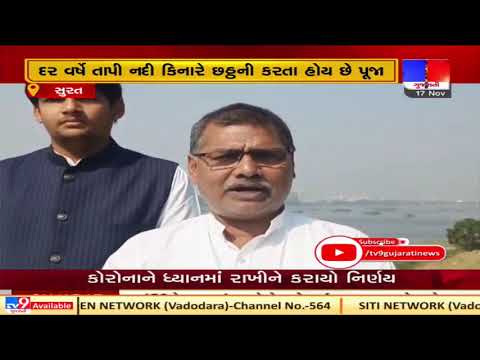 Surat :  North Indians to celebrate Chhath Pooja at home | Tv9News