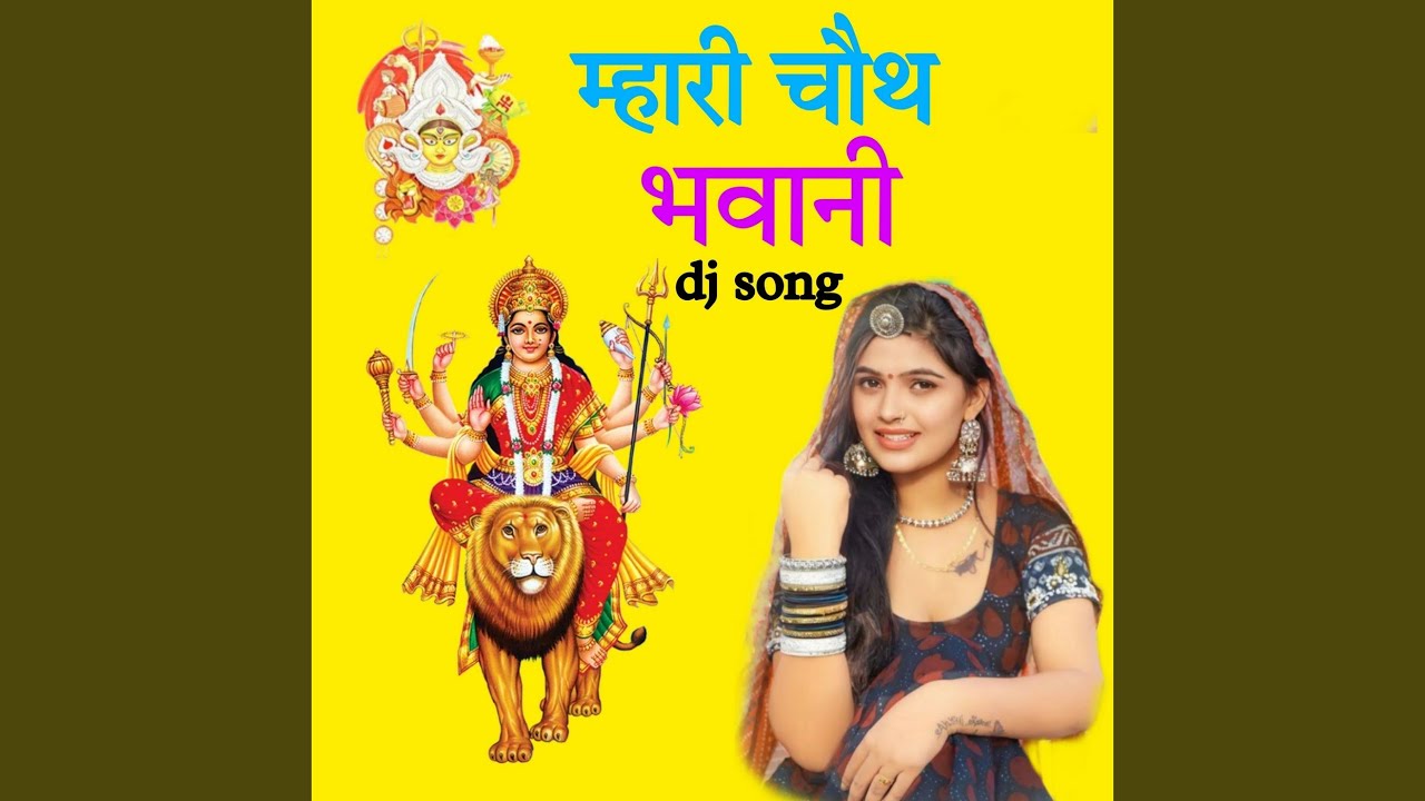 Mhari Chouth Bhawani