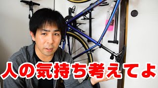 安いロードバイクでも大切にして何が悪いんですか