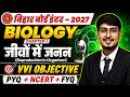Biology Class 12 Chapter 1 Bihar Board Objective | Reproduction In Organisms Objective | Rajan Sir