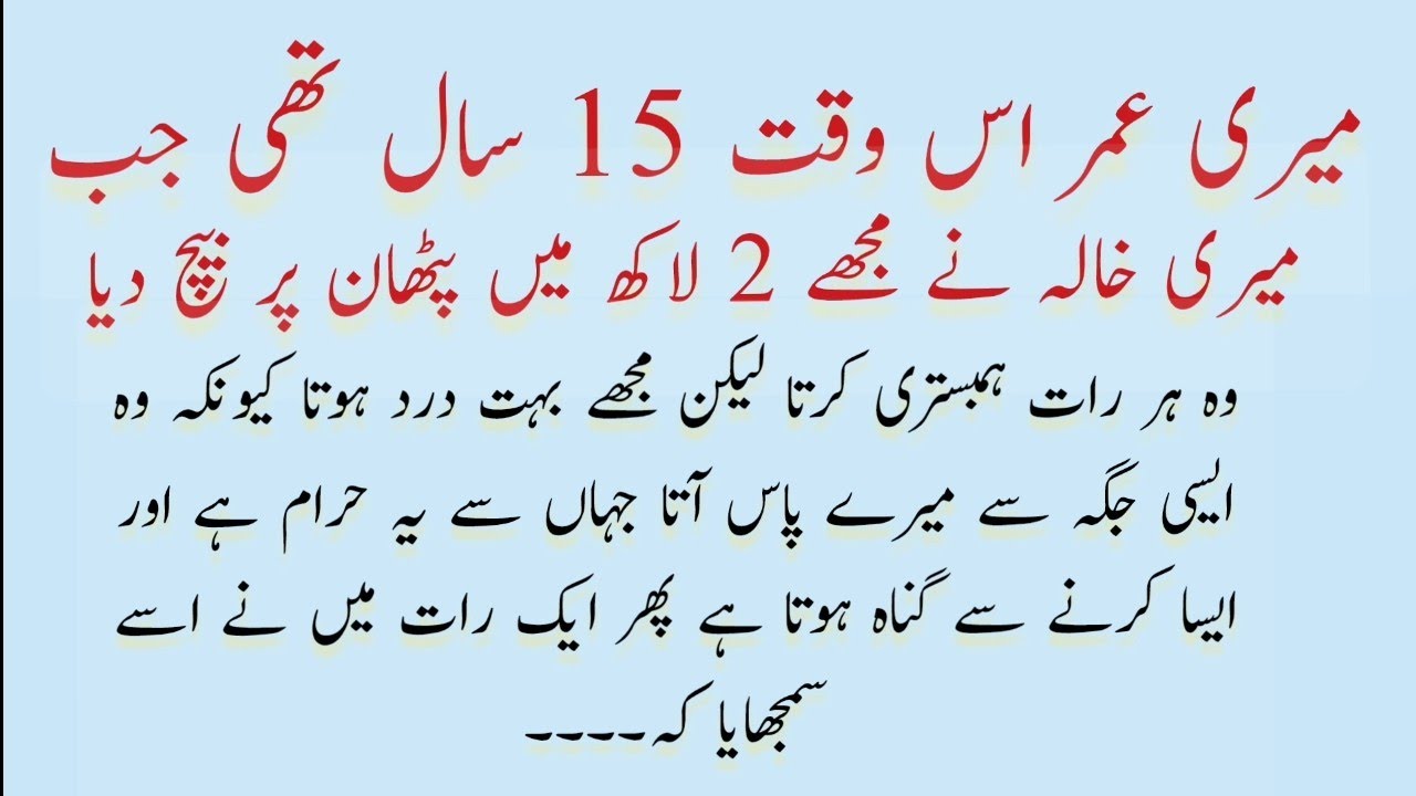 Aik Yateem Bachi ki Pathan se shadi hui  islamic moral stories in urdu hindi  Emotional Urdu story