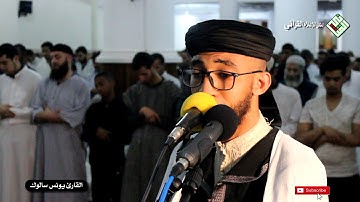 بمقام اللامي العراقي يبدع القارئ 🌷يونس سالوك في آخر الركعتين الرابعة من تراويح 2019