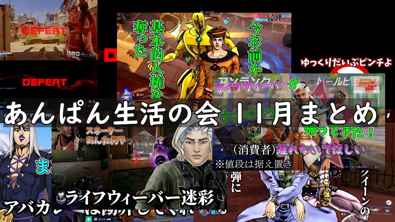 あんぱん生活の会 11月まとめ【総集編】