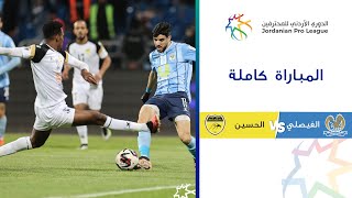 مباراة الفيصلي والحسين | الدوري الأردني للمحترفين 2023-2024