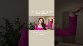 Какого происхождения твоя душа? 🧬 ПОЛНОЕ ВИДЕО СМОТРИ НА МОЕМ КАНАЛЕ