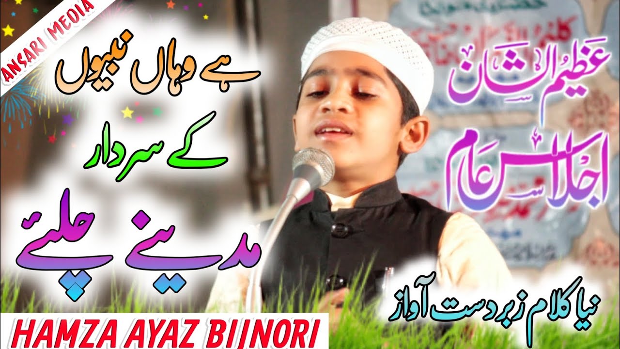 Hamza Ayaz Bijnori|Best of 2023|Naat e pak|Ansari media