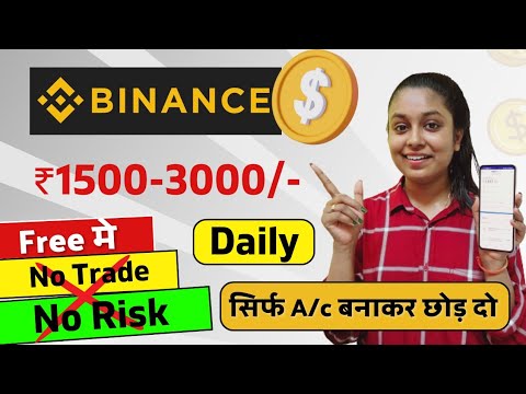 Binance Se Free Me Paisa Kamaye | Daily ₹1500-3000 (Without Risk) Best Part Time Work