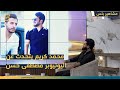 محمد كريم يتحدث عن علاقته مع اليوتيوبر الشهير مصطفى حسن محمد كريم يتحدث عن علاقته مع اليوتيوبر الشهير مصطفى حسن