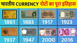 भारत के नोटों का शानदार इतिहास | History of Indian Currency Notes