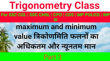 Maximum and minimum value of trigonometric function | SSC CGL | SSC CHSL | CPO SI | POLICE | STENO