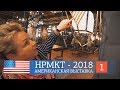 Американская мебель и светильники. Выставка HPMKT - 2018. Шоурум американской мебели Baker.