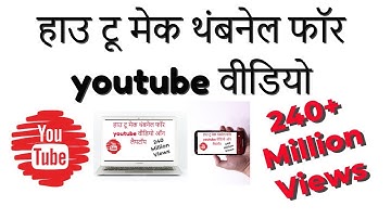 How to Make Thumbnails for YouTube Videos | youtube thumbnail kaise banaye | Rajesh monitor