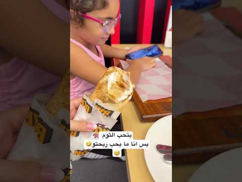 مين متلي بيكره ريحت الثوم  اكسبلور 