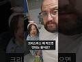 크리스마스 아재개그! 🎄🎁 ❄️  #korea #미국아재 #아재개그 #웃긴영상 #웃긴짤