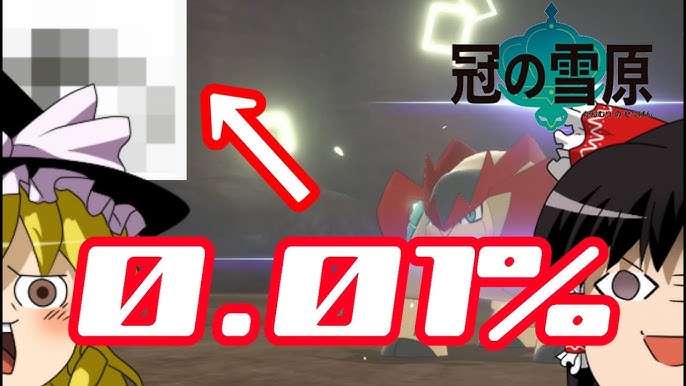 冠の雪原 で色違い厳選 ミカルゲとコバルオン テラキオン ビリジオンの色違い厳選方法 Youtube 冠の雪原 で色違い厳選 ミカルゲとコバルオン テラキオン ビリジオンの色違い厳選方法 Youtube