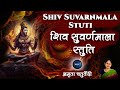     shiv suvarnmala stuti  shiv stotram  amrita chaturvedi