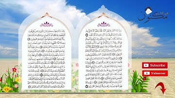 سورة الأعراف حفظ بالتكرار بصوت الشيخ ماهر المعيقلي من الآية 179 إلى الآية 183