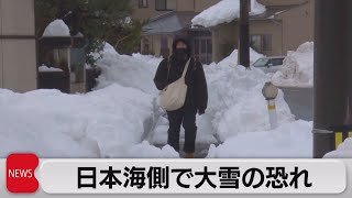 日本海側で大雪の恐れ（2022年12月22日）