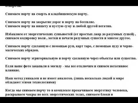 Порча на смерть бывшей. Снятие любой порчи. Убрать порчу на смерть. Как снять порчу на смерть. Как снять порчу насмерть.