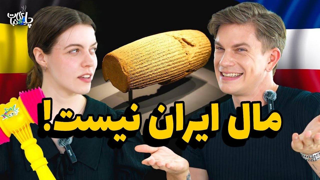 Реакция иностранцев на древность и историю Ирана😎