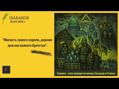 'В УКРАИНЕ КАЖДАЯ БАНДА ИМЕЕТ КЛИЧКУ, ОДНА ДЕМОКРАТИЧНЕЕ ДРУГОЙ, А В КАЖДОМ УЕЗДЕ ПО БАНДЕ'