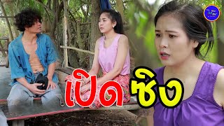 เปิดซิงให้น้องเเหน่อ้าย #ไทเดอะซีรี่ส์ ละครสั้น by Starsky