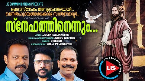SNEHATHINENNUM | ELIYOVENAI | DIDEESH KUMAR | LYRICS & PRODUCED BY JOLLY PALLIKKETHE | SHIBU WILFRED