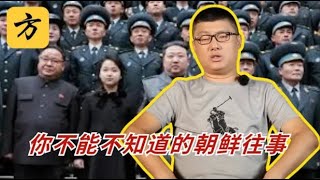 袁腾飞会员节目:你不能不知道的朝鲜往事 #方生精选 #history #历史 #熱門 #分享 #朝鲜 袁腾飞会员节目:你不能不知道的朝鲜往事 #方生精选 #history #历史 #熱門 #分享 #朝鲜