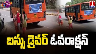 Delhi Bus Driver Ignores Women Passengers| T News Dhoom Dhaam Muchata screenshot 2